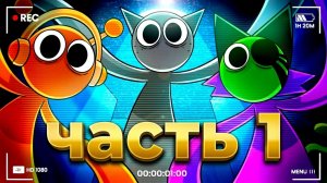 SPRUNKI ОБЗАВЕЛИСЬ СЕМЬЁЙ! Incredibox анимации на русском_1