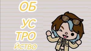 🌸0БУСТР0ЙСТВ0 ИНСТИТУТА🐸🩰#обустройство #токамилк