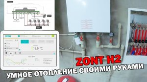 Сделай умное отопление своими руками. Установка и настройка.  Wifi термостат ZONT H2