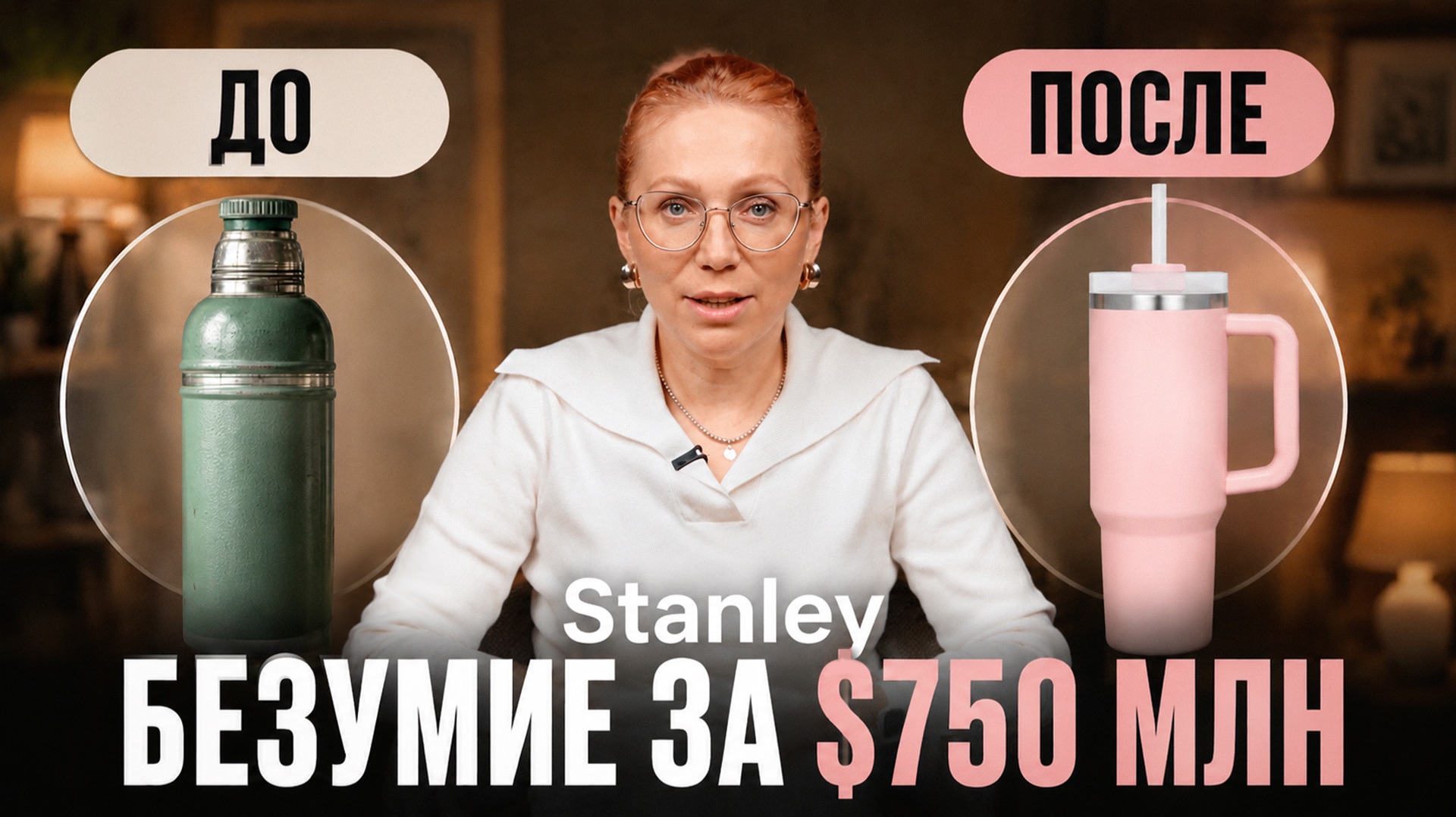 Почему хороший продукт не покупают? Разбор Stanley