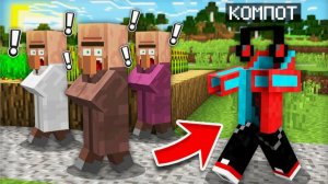 ЖИТЕЛЬ ДУМАЛ ЧТО ЭТО Я В МАЙНКРАФТ Компот Minecraft