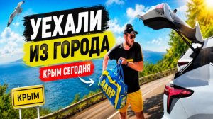 Спасаемся в Крыму: Реальная обстановка и наш побег из города.