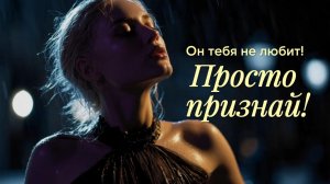 Он тебя не любит! Просто признай!💔Грустная пацанская лирика до слёз