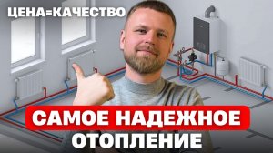 Отопление ПО УМУ и БЕЗ ПЕРЕПЛАТ / Как сделать ОТОПЛЕНИЕ в 2026 году?