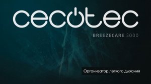 Увлажнитель воздуха CECOTEC BreezeCare 3000
