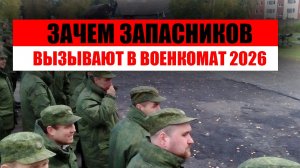 Военкоматы начали вызывать запасников 2026
