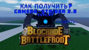 Как получить Upgrade Camera-Spider? В ST: Blockage Battlefront
