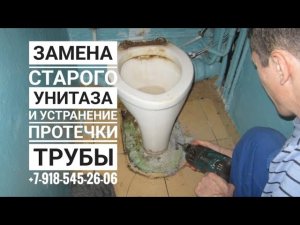 Замена старого унитаза и устранение протечки трубы