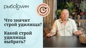 Как выбрать строй удилища? Что значит строй удилища.