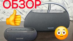 Harman Kardon GO+PLAY 3 краткий обзор