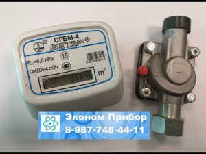 Переделанный счетчик газа СГБМ-4 Бетар под остановку