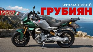Что не так с MotoGuzzi Mandello V100S?