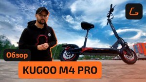 Электросамокат KUGOO M4 PRO (JILONG) - РЕСТАЙЛИНГ 2021, обзор, ТЕСТ-ДРАЙВ, испытания, ПРОМОКОД