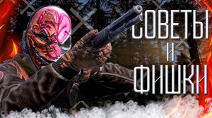 ЛУЧШИЕ ФИШКИ и СОВЕТЫ В DAYZ 3 ЧАСТЬ