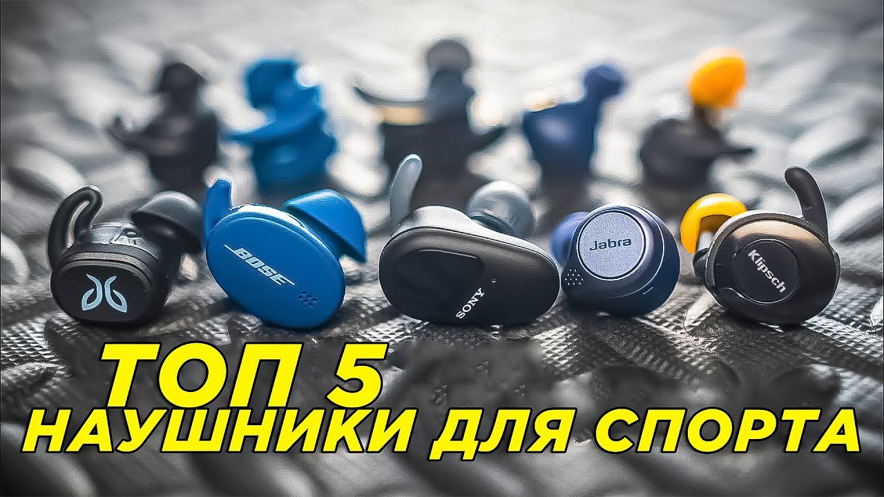 Лучшие беспроводные наушники для спорта! ТОП 5 TWS наушники для занятий спортом! смотреть онлайн