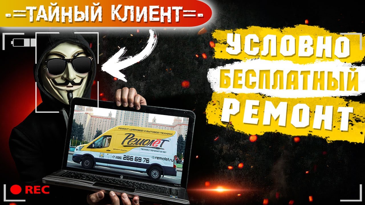 НЕОЖИДАННЫЙ поворот - РЕМОНТ НОУТБУКА в сервисе РЕМОЛЁТ. Проверка #7 смотреть онлайн