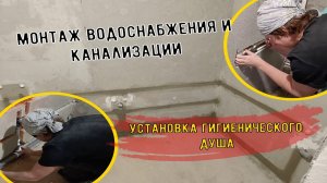 Монтаж труб водоснабжения и канализации. Монтаж инженерных систем.