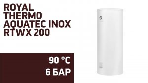 Водонагреватель Royal Thermo AQUATEC INOX RTWX 200