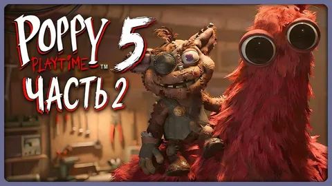 Poppy Playtime Chapter 5 ➤ Часть 2 ➤ Полное прохождение смотреть онлайн