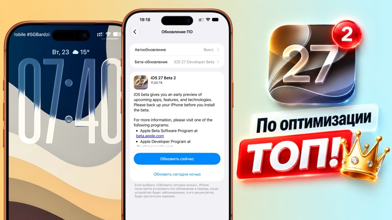 iOS 27 Beta 2 обновление! Что нового iOS 27 Beta 2 и стоит ли ставить? Полный обзор iOS 27 Beta 2 смотреть онлайн