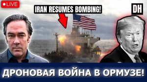 Дроны Ирана атаковали грузовое судно в Ормузе, Трамп всё отрицает ¦ Хеннингсен