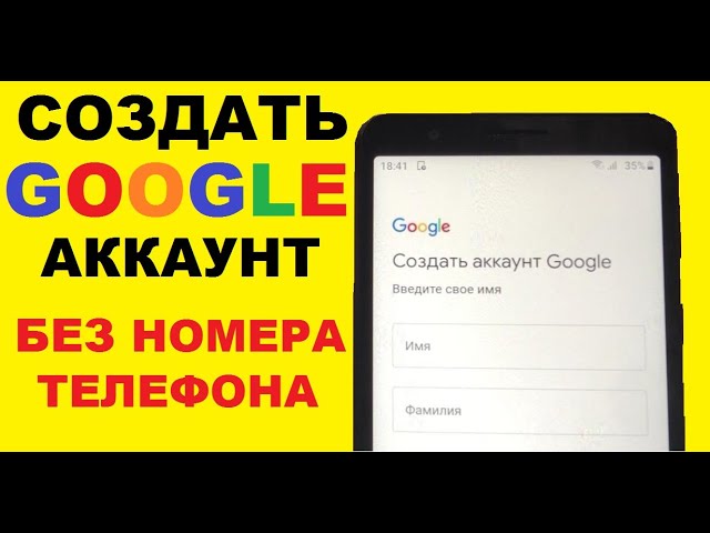 Гугл аккаунт телефон Cоздание без номера телефона / Как создать аккаунт Google смотреть онлайн