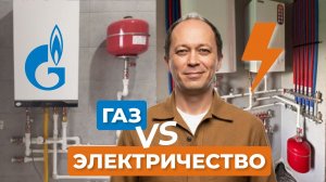 Сравнение ГАЗОВОГО и ЭЛЕКТРИЧЕСКОГО отопления / Что ВЫГОДНЕЕ для загородного ДОМА