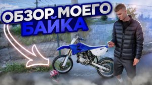 Yamaha yz 85 ВАЛИТ НА ВСЕ ДЕНЬГИ / ЛОПНУЛ ДИСК НА ЗАДНЕМ