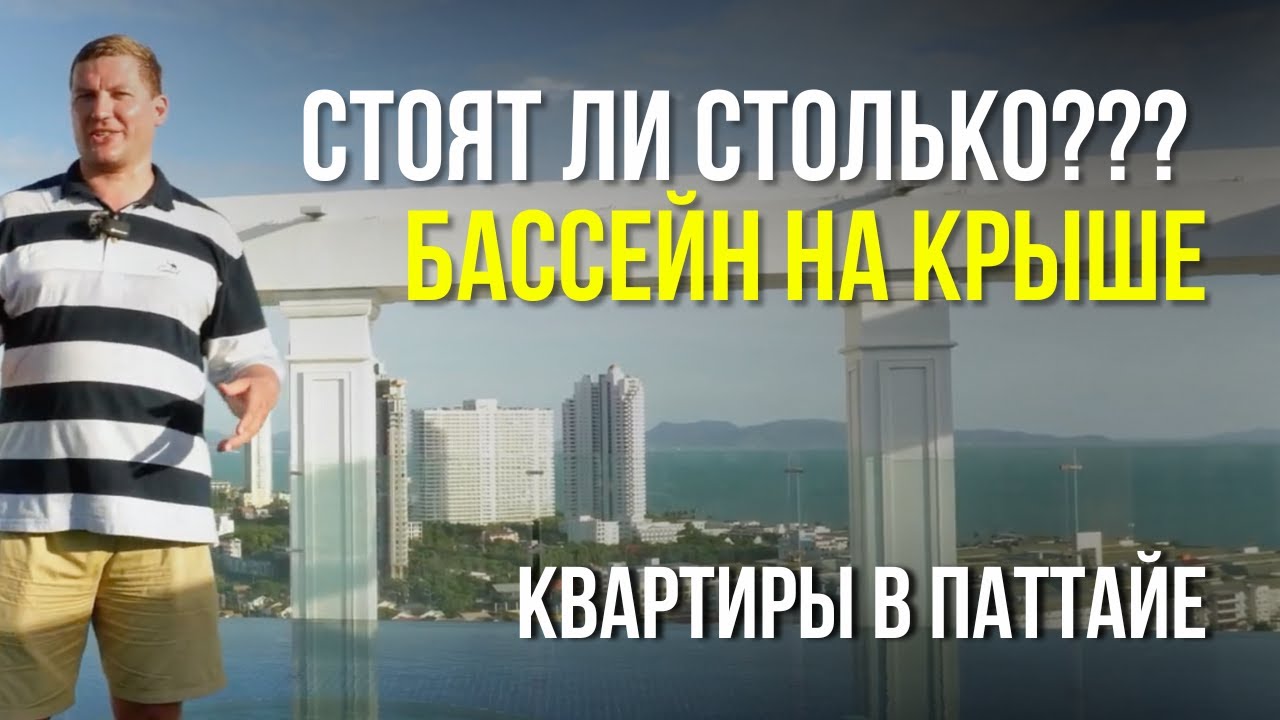 Бассейн на крыше стоит своих денег???🤯 смотреть онлайн
