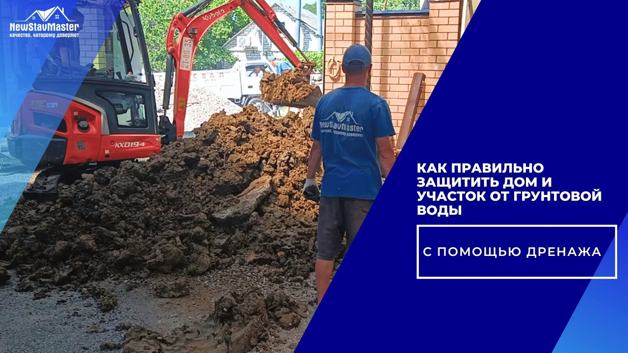 КАК ПРАВИЛЬНО ЗАЩИТИТЬ ДОМ И УЧАСТОК ОТ ГРУНТОВОЙ ВОДЫ С ПОМОЩЬЮ ДРЕНАЖА смотреть онлайн