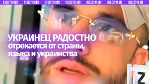 «Бомжестрана, которой правит клоун»: украинец гордится – «мовные» не принимают его за своего