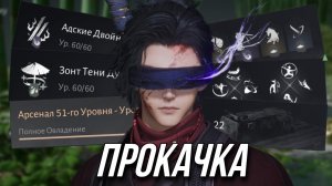 ПРОКАЧКА В WHERE WINDS MEET. КАК РАБОТАЕТ, ЧТО КАЧАТЬ И КАК ЭТО ДЕЛАТЬ. ДЛЯ НОВИЧКОВ И НЕ ТОЛЬКО