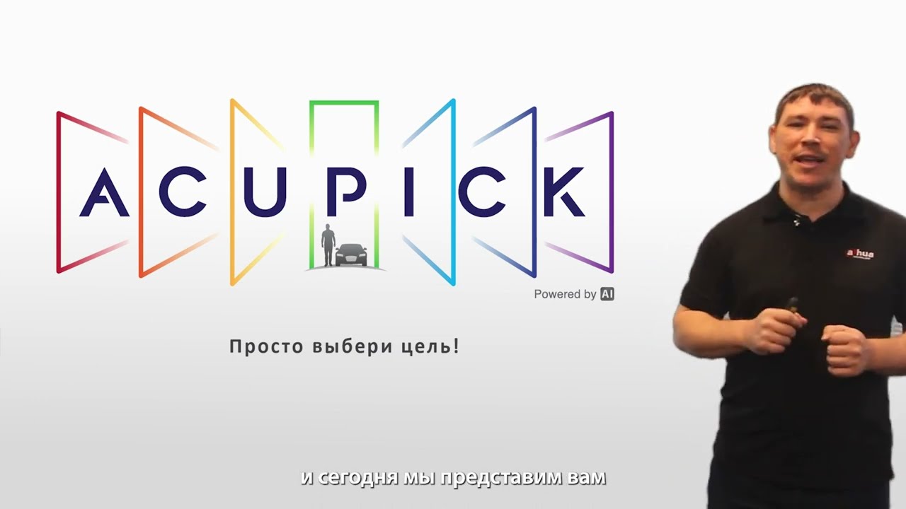 Dahua AcuPick Technology