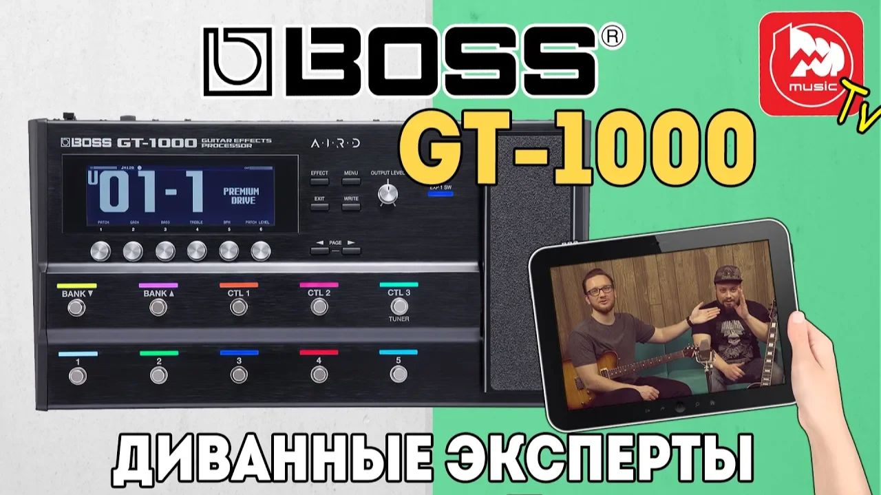 BOSS GT-1000 Топовый гитарный процессор. Полный обзор от диванных экспертов смотреть онлайн