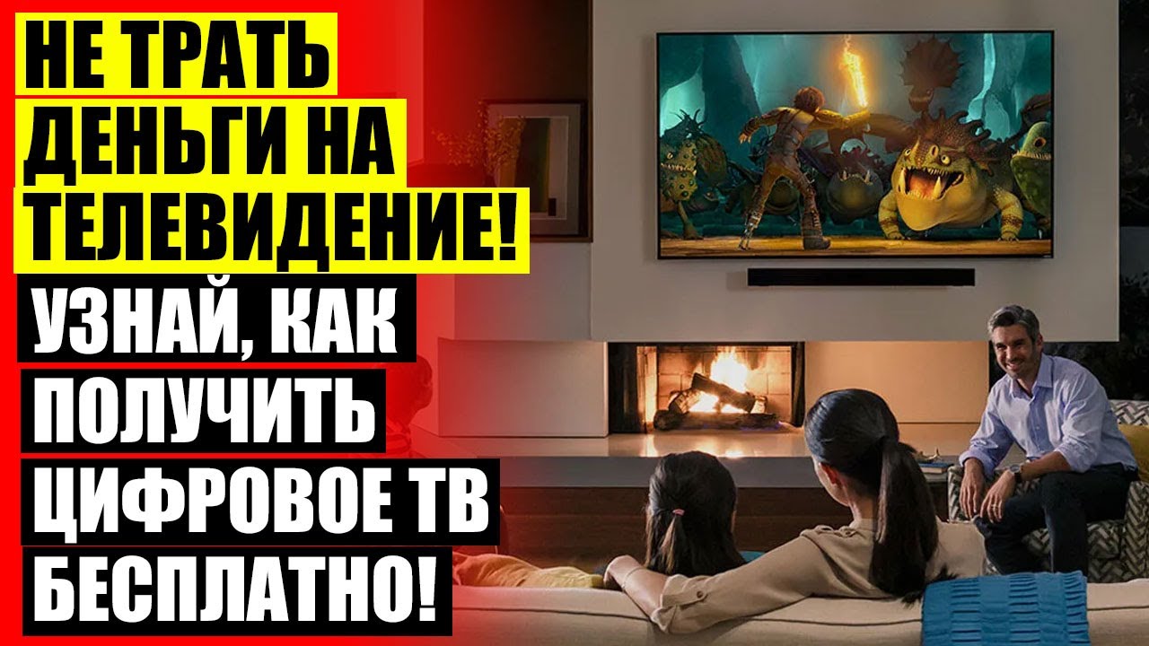 ❕ КАК ПОДКЛЮЧИТЬ К ТЕЛЕВИЗОРУ ЦИФРОВУЮ ПРИСТАВКУ НА 20 КАНАЛОВ 💯 ТВ АНТЕННЫ ЕКАТЕРИНБУРГ смотреть онлайн