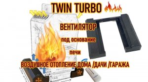 Воздушное отопление печным вентилятором дома/гаража/дачи с помощью дровяной печи