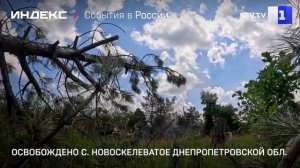 Освобождено с. Новоскелеватое Днепропетровской обл