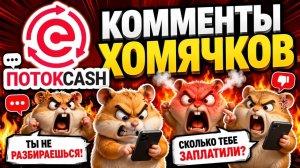 Поток Кэш (Potok Cash), Меркурий - 05.06.2026. СКОЛЬКО ТЕБЕ ЗАПЛАТИЛИ, чтоб ты не разобрался?