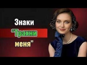 10 Тайных Сигналов, Которые Женщина Подаёт, Когда Вы Ей Действительно Нравитесь | Женская Психология