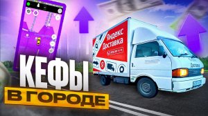ЯНДЕКС ГРУЗОВОЙ СМЕНА 6 ЧАСОВ!! СКОЛЬКО ЗАРАБОТАЛ!?