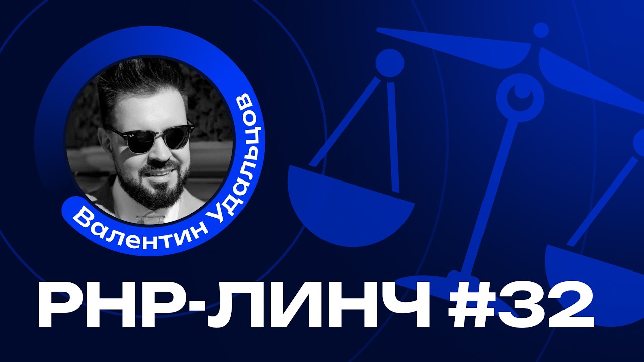 PHP-линч #32: атрибуты, internal/destroy, a7-tech/laminas-attribute-controller смотреть онлайн
