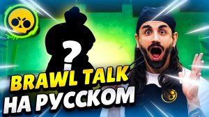 🍜РЕБЁНОК КЭНДЗИ И КАДЗЕ, НАНОСИЛЫ, НАНОПРИЗЫ: BRAWL TALK НА РУССКОМ В БРАВЛ СТАРС | КЛЕО BRAWL STAR