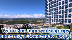 ЖК Кислород / купить квартиру в Сочи