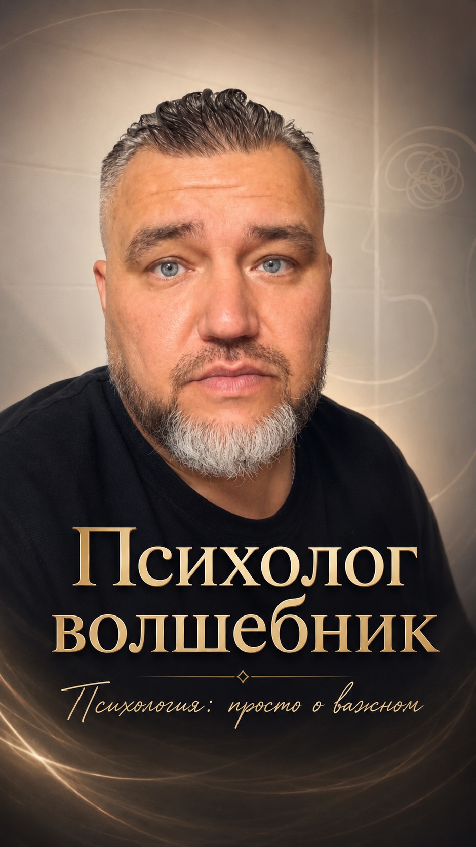 Психолог волшебник смотреть онлайн