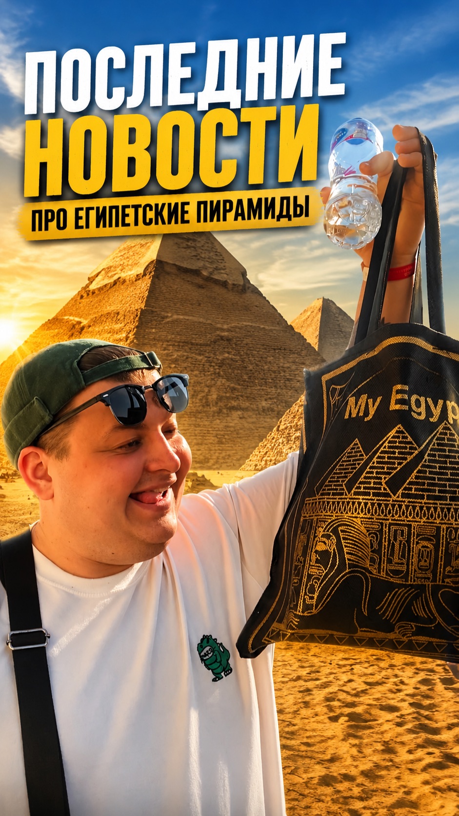 Последние новости про пирамиды 🇪🇬🤯