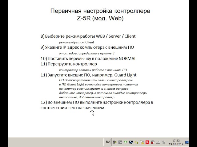 Первичная настройка контроллера Z-5R Web через Wi-Fi смотреть онлайн