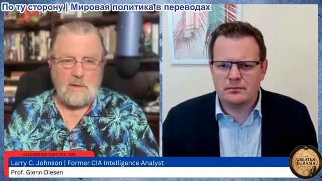 Гленн Дизен - Ларри Джонсон: Путин предупреждает Запад — Россия готова к войне смотреть онлайн