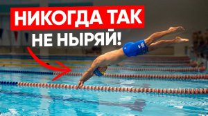 Как правильно нырять в воду, чтобы не травмироваться (это важно!)