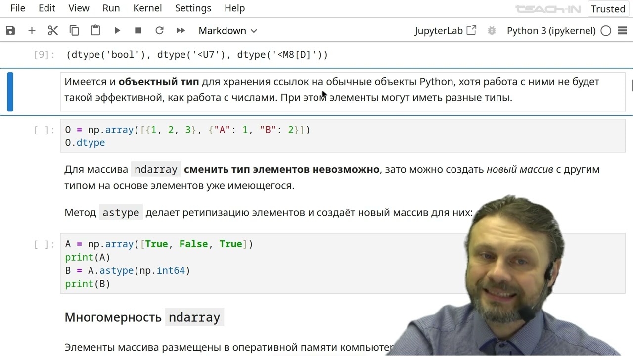Хирьянов Т.Ф. - Основы программирования и анализа данных на Python- 8. NumPy и введение в статистику смотреть онлайн