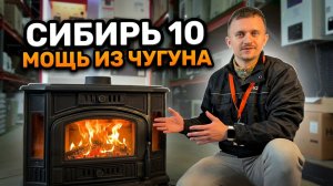 Сибирь 10 — мощная печь для дома и дачи? Обзор